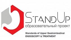 Видеозапись научно-практической конференции StandUp г. Воронеж ноябрь 2019